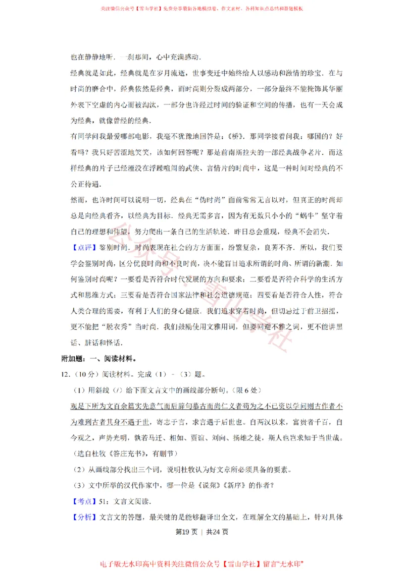 2009年高考语文试卷（江苏）（解析卷）_高考历年真题_08-24全国高考真题（无水印）_新&middot;PDF版2008-2024&middot;高考语文真题_版本2：语文（按省份分类）2008-2024_2008-2024&middot;（江苏）语文高考真题