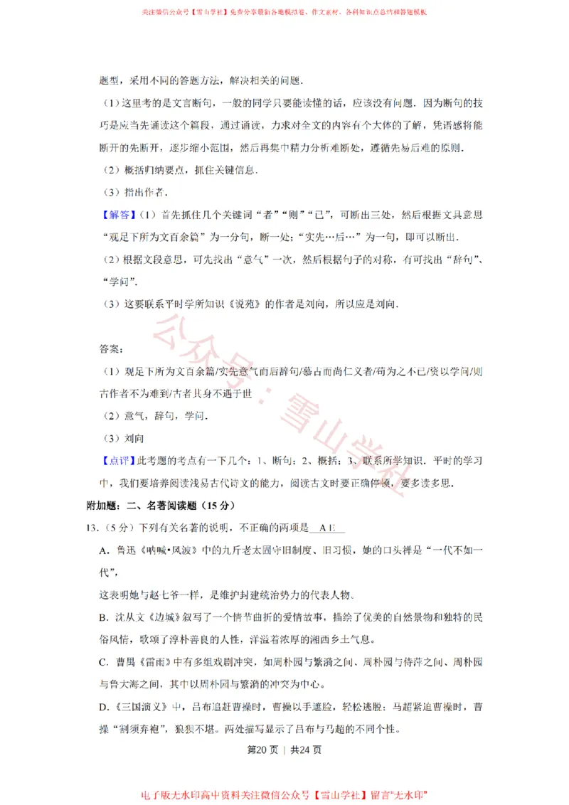 2009年高考语文试卷（江苏）（解析卷）_高考历年真题_08-24全国高考真题（无水印）_新&middot;PDF版2008-2024&middot;高考语文真题_版本2：语文（按省份分类）2008-2024_2008-2024&middot;（江苏）语文高考真题