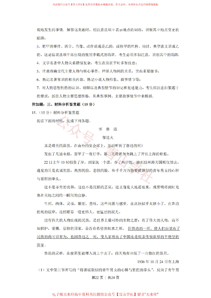 2009年高考语文试卷（江苏）（解析卷）_高考历年真题_08-24全国高考真题（无水印）_新&middot;PDF版2008-2024&middot;高考语文真题_版本2：语文（按省份分类）2008-2024_2008-2024&middot;（江苏）语文高考真题