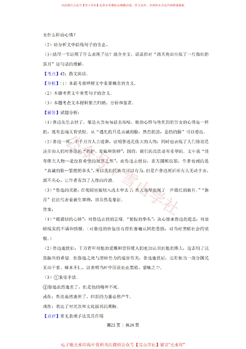 2009年高考语文试卷（江苏）（解析卷）_高考历年真题_08-24全国高考真题（无水印）_新&middot;PDF版2008-2024&middot;高考语文真题_版本2：语文（按省份分类）2008-2024_2008-2024&middot;（江苏）语文高考真题