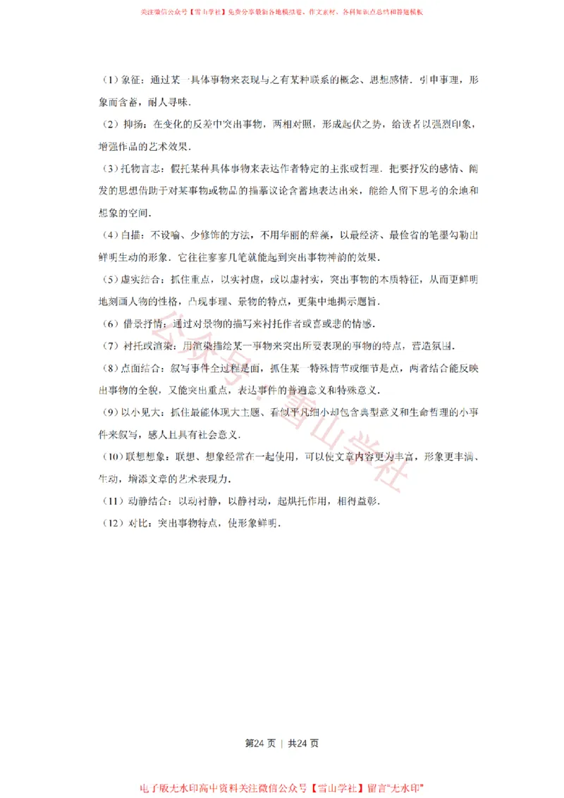 2009年高考语文试卷（江苏）（解析卷）_高考历年真题_08-24全国高考真题（无水印）_新&middot;PDF版2008-2024&middot;高考语文真题_版本2：语文（按省份分类）2008-2024_2008-2024&middot;（江苏）语文高考真题