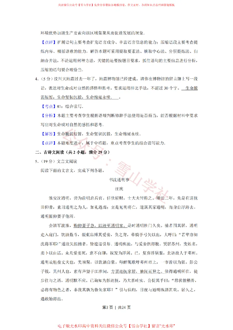 2009年高考语文试卷（江苏）（解析卷）_高考历年真题_08-24全国高考真题（无水印）_新&middot;PDF版2008-2024&middot;高考语文真题_版本2：语文（按省份分类）2008-2024_2008-2024&middot;（江苏）语文高考真题