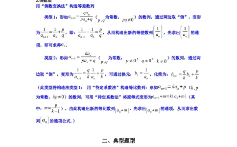 专题03数列求通项（构造法、倒数法）(典型题型归类训练)(解析版）_02高考数学_2025年新高考资料_专项复习_解题思路训练2025年高考数学复习解答题提优秘籍（新高考专用）_数列