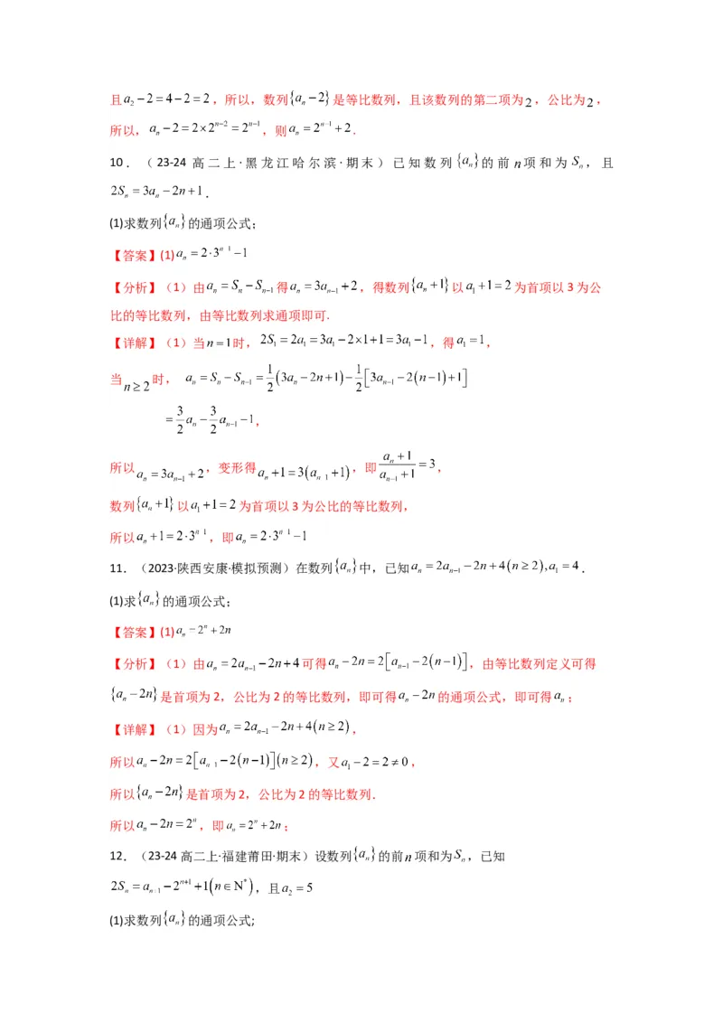 专题03数列求通项（构造法、倒数法）(典型题型归类训练)(解析版）_02高考数学_2025年新高考资料_专项复习_解题思路训练2025年高考数学复习解答题提优秘籍（新高考专用）_数列