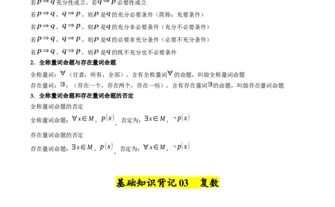 2025年高考数学基础知识篇（核心知识背记手册）_02高考数学_2025年新高考资料_一轮复习_备战2025年高考数学一轮复习考点帮_备战2025年高考数学一轮复习考点帮（新高考通用）（完结）