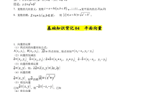 2025年高考数学基础知识篇（核心知识背记手册）_02高考数学_2025年新高考资料_一轮复习_备战2025年高考数学一轮复习考点帮_备战2025年高考数学一轮复习考点帮（新高考通用）（完结）