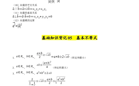 2025年高考数学基础知识篇（核心知识背记手册）_02高考数学_2025年新高考资料_一轮复习_备战2025年高考数学一轮复习考点帮_备战2025年高考数学一轮复习考点帮（新高考通用）（完结）