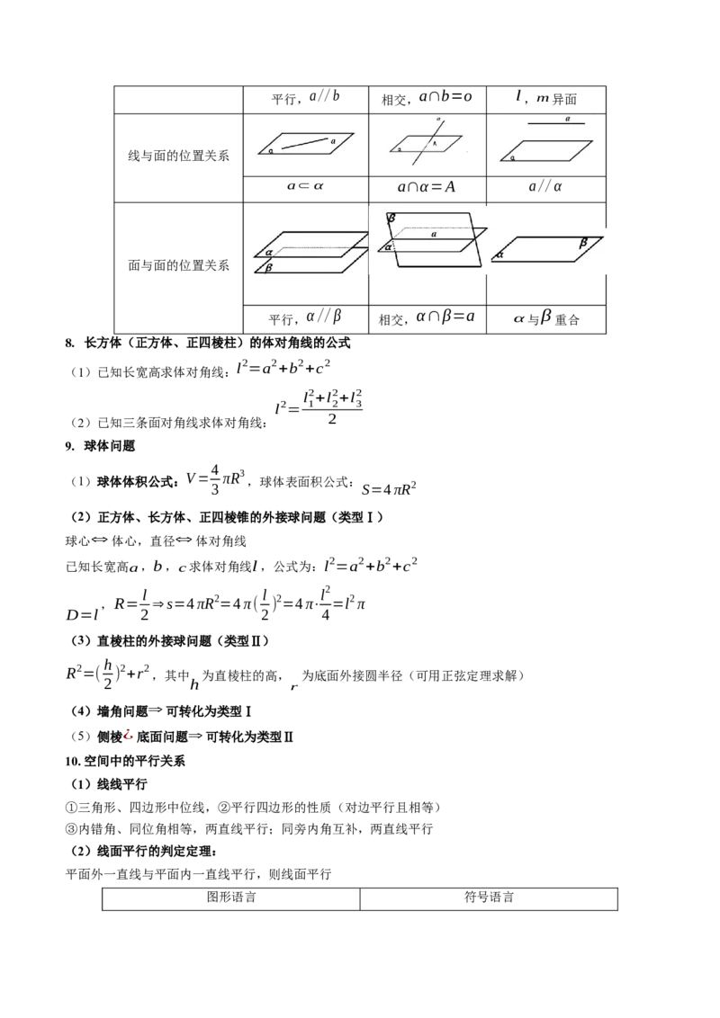 2025年高考数学基础知识篇（核心知识背记手册）_02高考数学_2025年新高考资料_一轮复习_备战2025年高考数学一轮复习考点帮_备战2025年高考数学一轮复习考点帮（新高考通用）（完结）