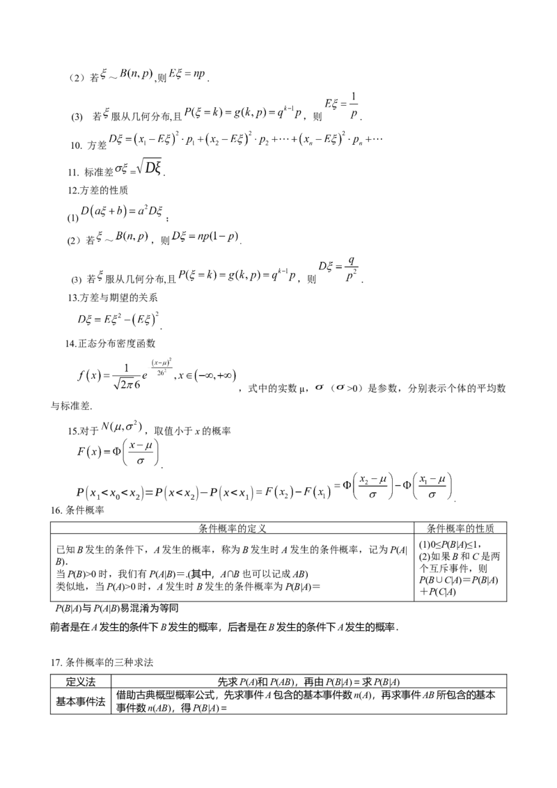 2025年高考数学基础知识篇（核心知识背记手册）_02高考数学_2025年新高考资料_一轮复习_备战2025年高考数学一轮复习考点帮_备战2025年高考数学一轮复习考点帮（新高考通用）（完结）