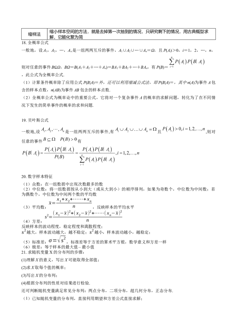 2025年高考数学基础知识篇（核心知识背记手册）_02高考数学_2025年新高考资料_一轮复习_备战2025年高考数学一轮复习考点帮_备战2025年高考数学一轮复习考点帮（新高考通用）（完结）