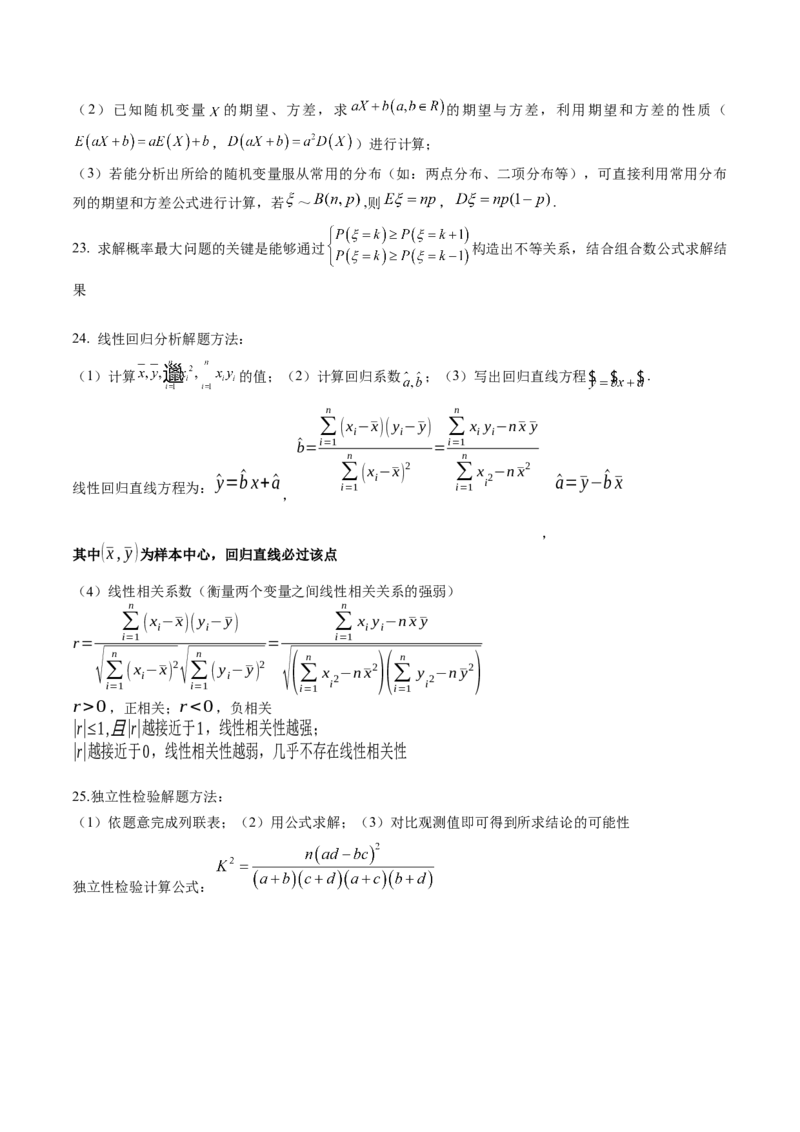 2025年高考数学基础知识篇（核心知识背记手册）_02高考数学_2025年新高考资料_一轮复习_备战2025年高考数学一轮复习考点帮_备战2025年高考数学一轮复习考点帮（新高考通用）（完结）