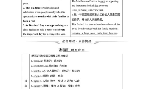 Unit1FestivalsandCelebrations教案_03高考英语_新高考复习资料_2022年新高考资料_2022年新高考英语一轮复习_2022届一轮复习（人教版）讲练结合7.23更新_必修三Unit1FestivalsandCelebrations