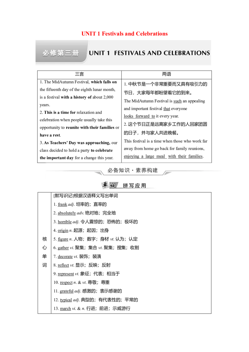 Unit1FestivalsandCelebrations教案_03高考英语_新高考复习资料_2022年新高考资料_2022年新高考英语一轮复习_2022届一轮复习（人教版）讲练结合7.23更新_必修三Unit1FestivalsandCelebrations