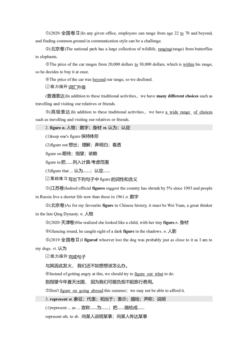 Unit1FestivalsandCelebrations教案_03高考英语_新高考复习资料_2022年新高考资料_2022年新高考英语一轮复习_2022届一轮复习（人教版）讲练结合7.23更新_必修三Unit1FestivalsandCelebrations