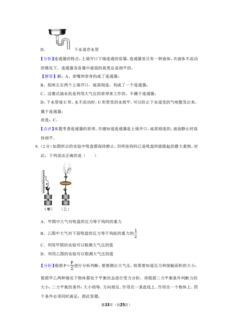 2012年贵州省铜仁市中考物理试卷（含解析版）_贵州中考_4.贵州中考物理（2008-2025）_铜仁物理12-24