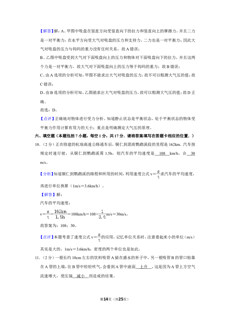 2012年贵州省铜仁市中考物理试卷（含解析版）_贵州中考_4.贵州中考物理（2008-2025）_铜仁物理12-24