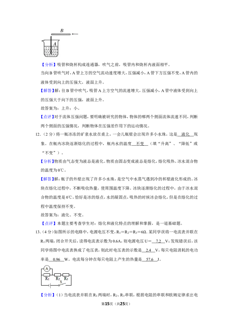 2012年贵州省铜仁市中考物理试卷（含解析版）_贵州中考_4.贵州中考物理（2008-2025）_铜仁物理12-24