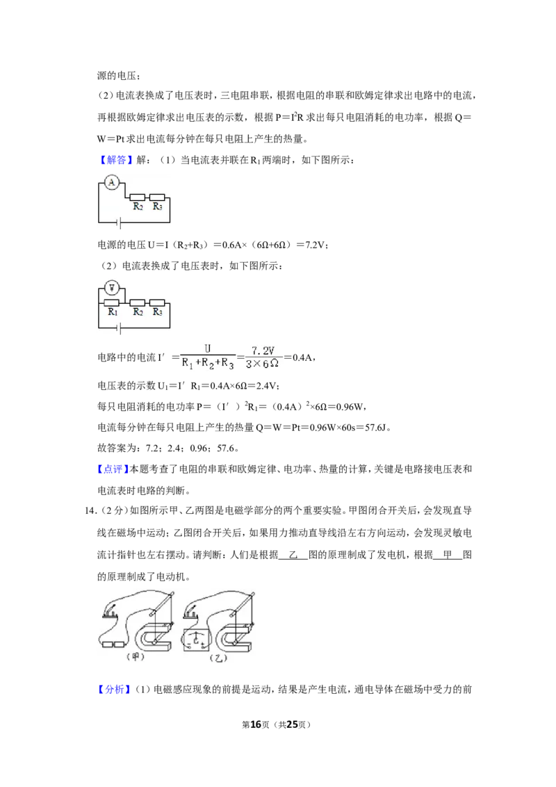 2012年贵州省铜仁市中考物理试卷（含解析版）_贵州中考_4.贵州中考物理（2008-2025）_铜仁物理12-24