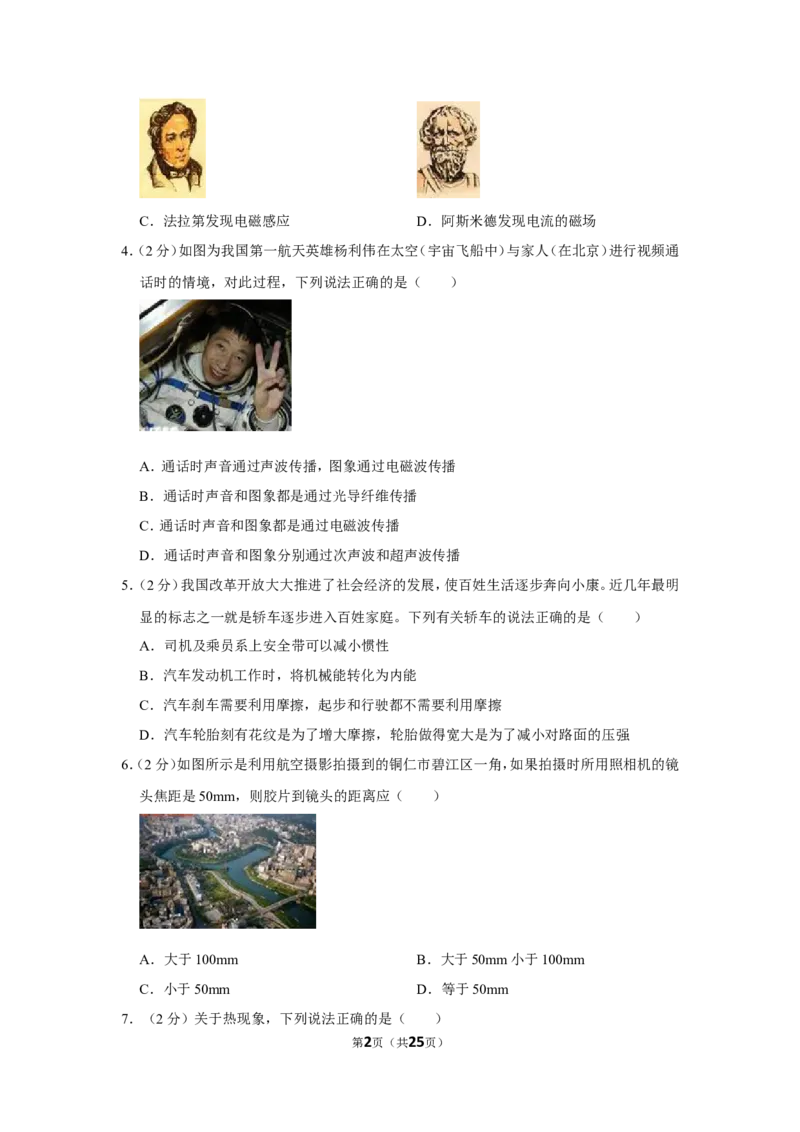 2012年贵州省铜仁市中考物理试卷（含解析版）_贵州中考_4.贵州中考物理（2008-2025）_铜仁物理12-24