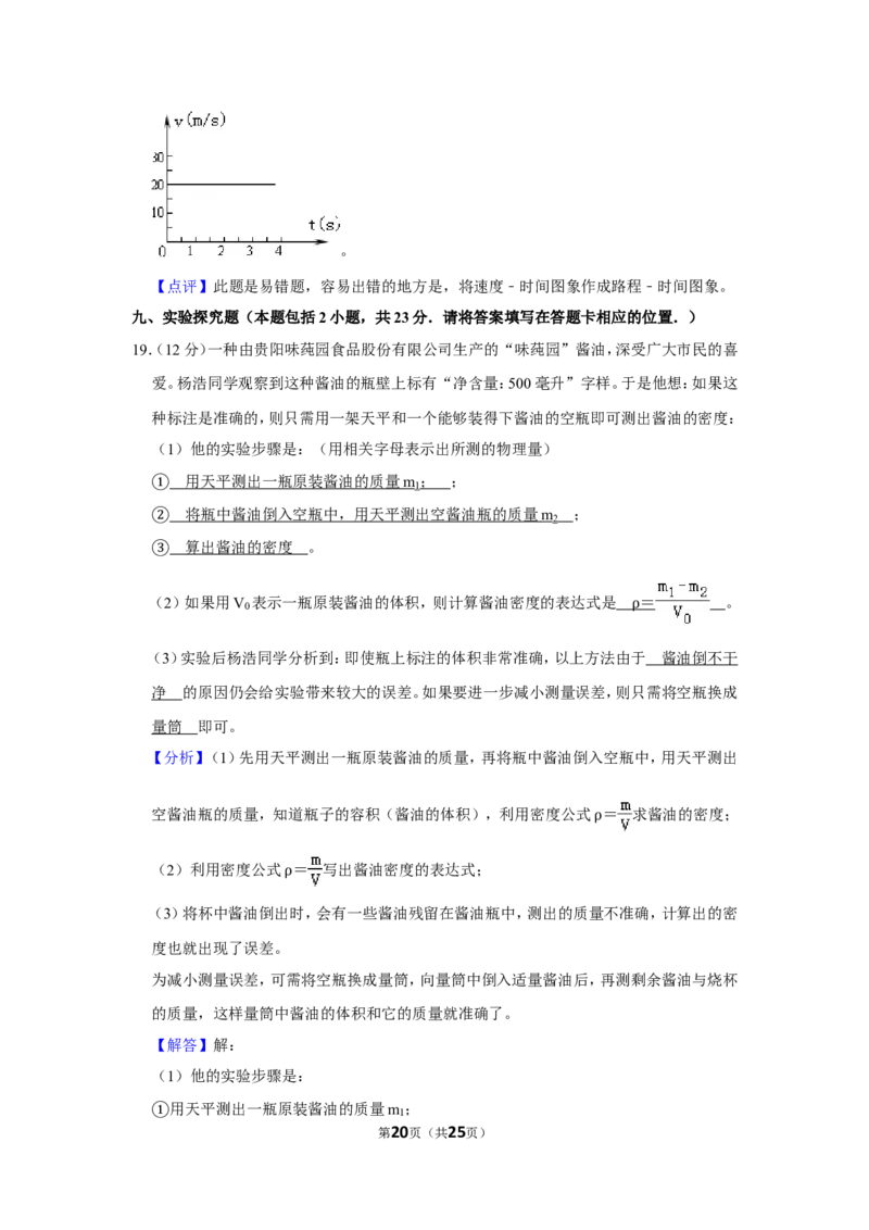 2012年贵州省铜仁市中考物理试卷（含解析版）_贵州中考_4.贵州中考物理（2008-2025）_铜仁物理12-24