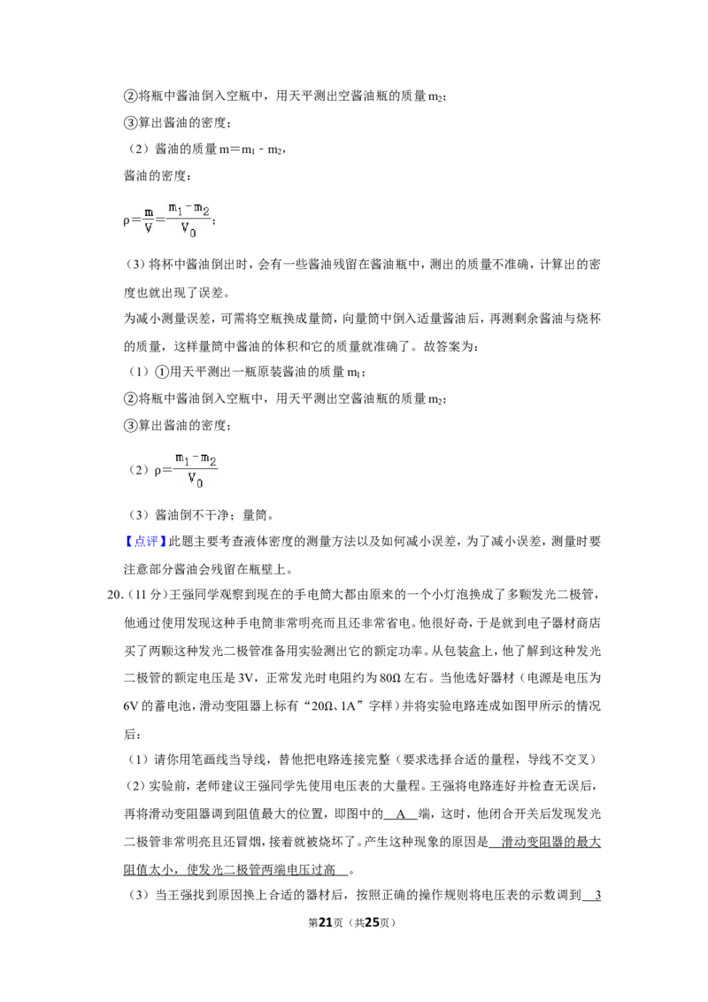 2012年贵州省铜仁市中考物理试卷（含解析版）_贵州中考_4.贵州中考物理（2008-2025）_铜仁物理12-24