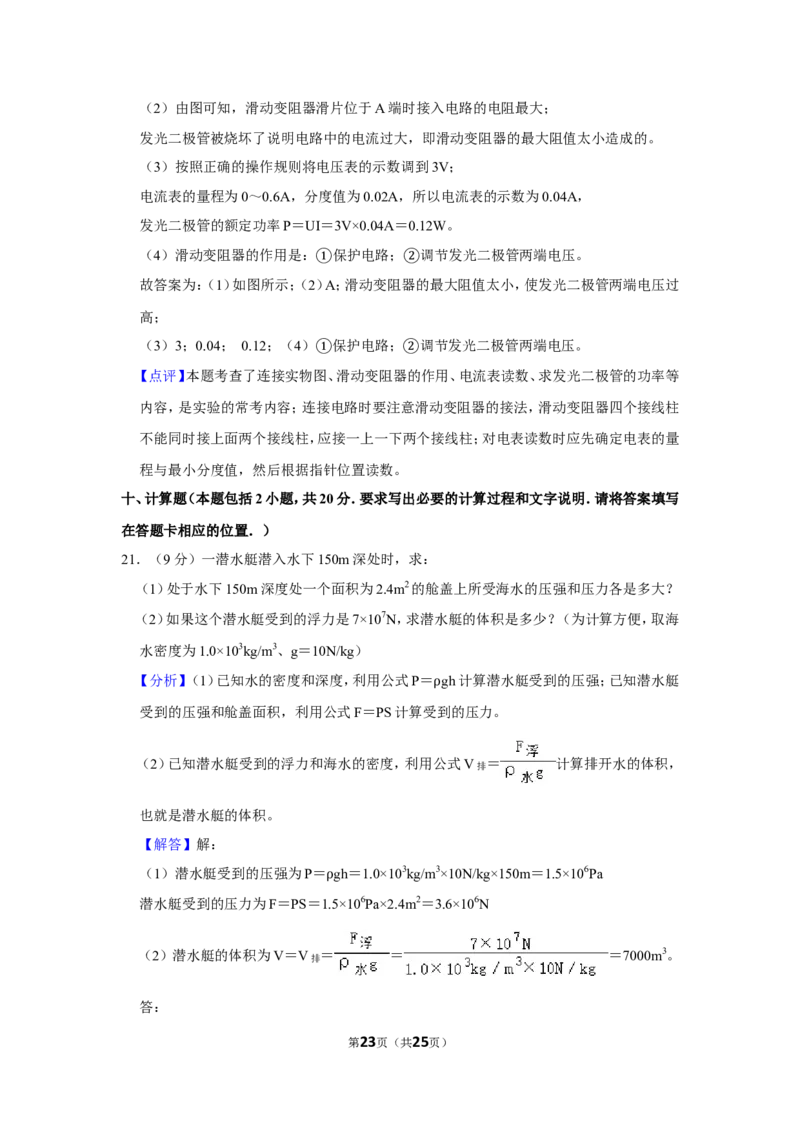 2012年贵州省铜仁市中考物理试卷（含解析版）_贵州中考_4.贵州中考物理（2008-2025）_铜仁物理12-24