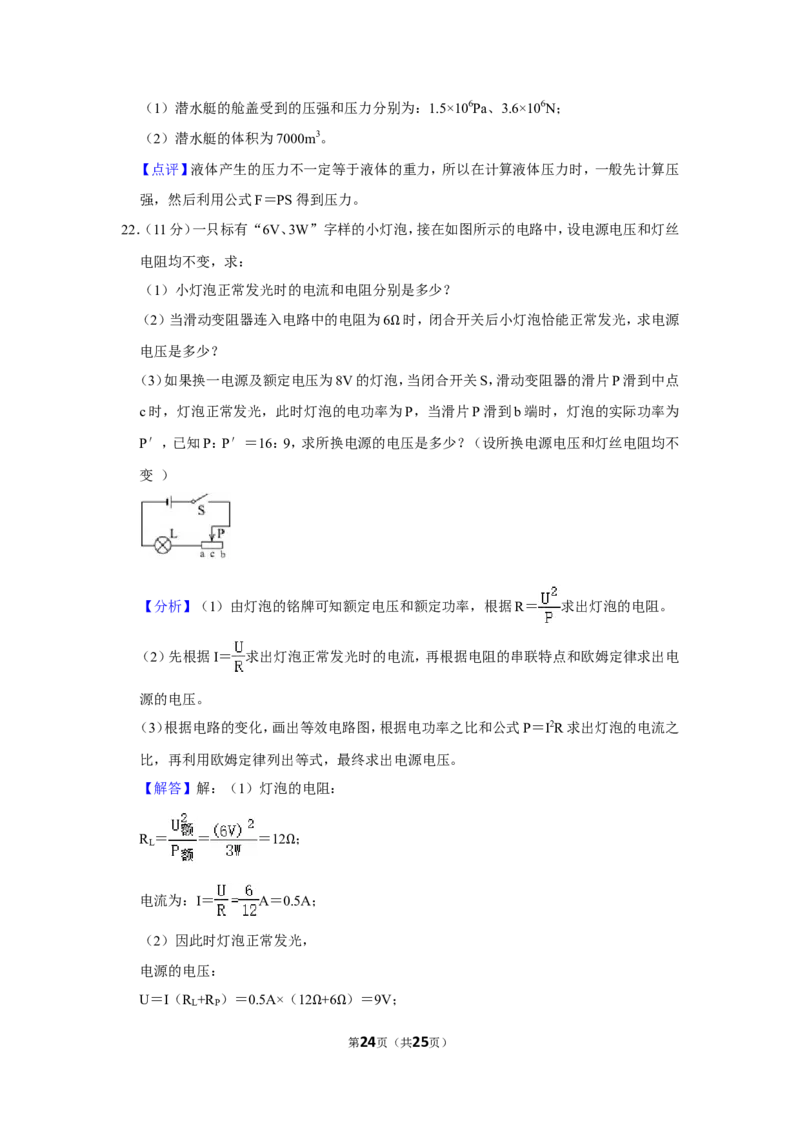 2012年贵州省铜仁市中考物理试卷（含解析版）_贵州中考_4.贵州中考物理（2008-2025）_铜仁物理12-24