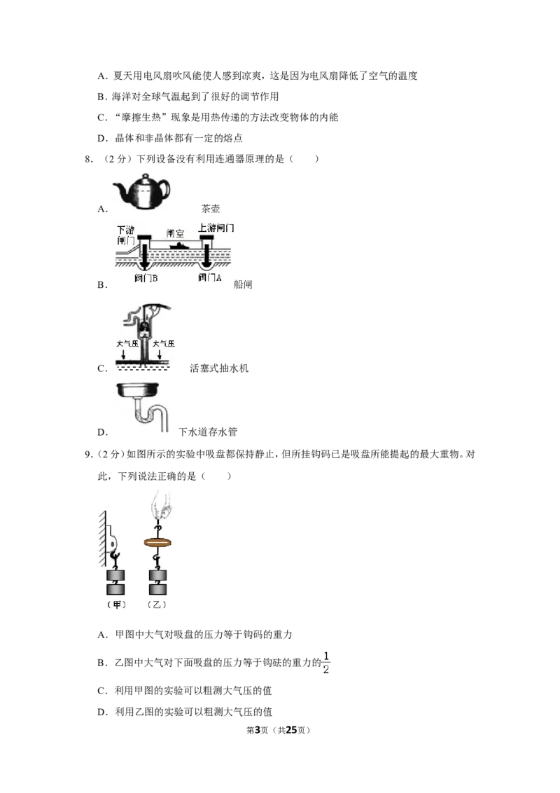 2012年贵州省铜仁市中考物理试卷（含解析版）_贵州中考_4.贵州中考物理（2008-2025）_铜仁物理12-24