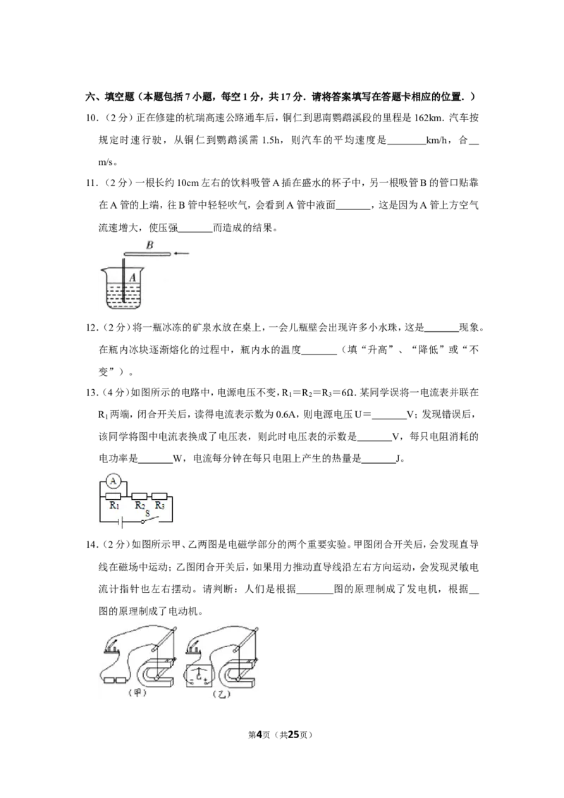 2012年贵州省铜仁市中考物理试卷（含解析版）_贵州中考_4.贵州中考物理（2008-2025）_铜仁物理12-24