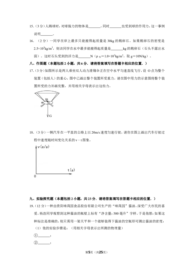 2012年贵州省铜仁市中考物理试卷（含解析版）_贵州中考_4.贵州中考物理（2008-2025）_铜仁物理12-24