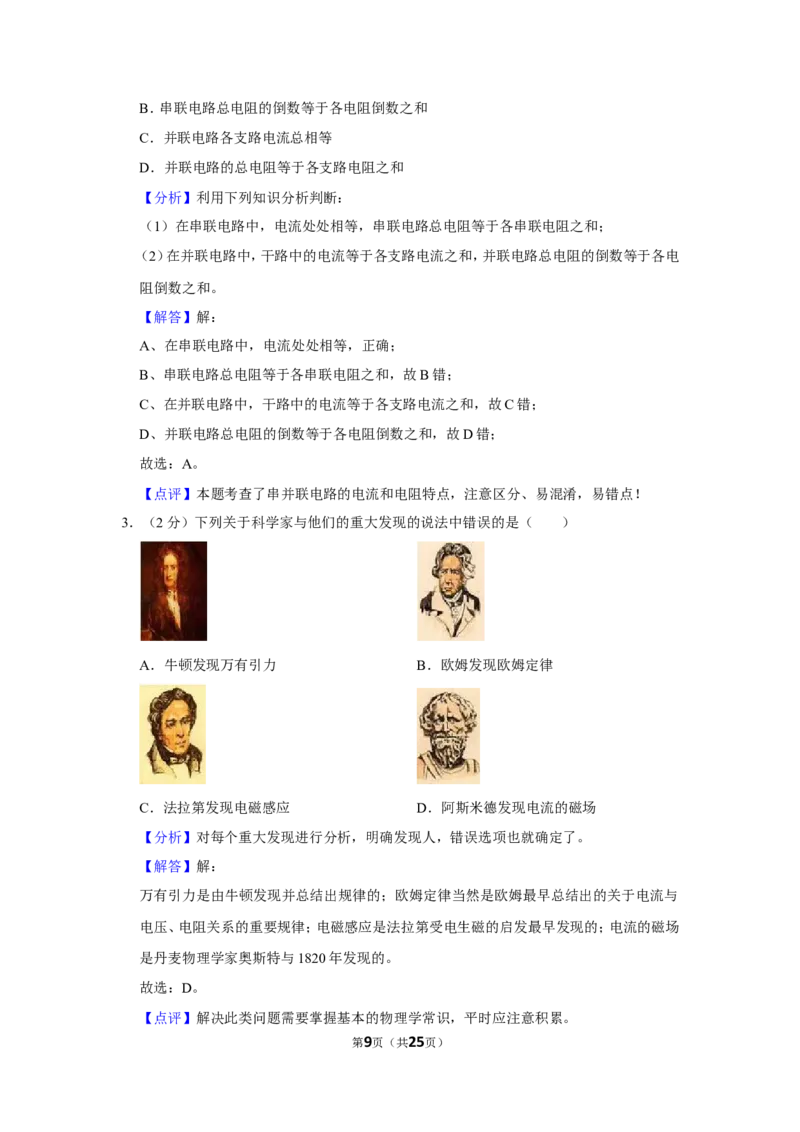 2012年贵州省铜仁市中考物理试卷（含解析版）_贵州中考_4.贵州中考物理（2008-2025）_铜仁物理12-24