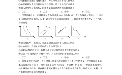 江西省临川第一中学2022-2023学年高三上学期第一次月考政治试题_8.2025政治总复习_政治高考模拟题_老高考_2023年