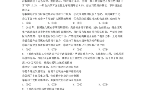江西省临川第一中学2022-2023学年高三上学期第一次月考政治试题_8.2025政治总复习_政治高考模拟题_老高考_2023年