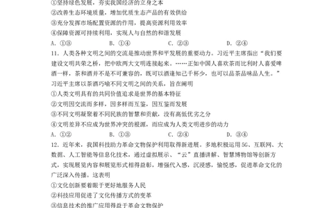 江西省临川第一中学2022-2023学年高三上学期第一次月考政治试题_8.2025政治总复习_政治高考模拟题_老高考_2023年
