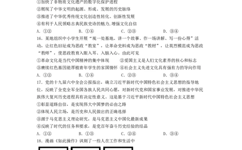 江西省临川第一中学2022-2023学年高三上学期第一次月考政治试题_8.2025政治总复习_政治高考模拟题_老高考_2023年