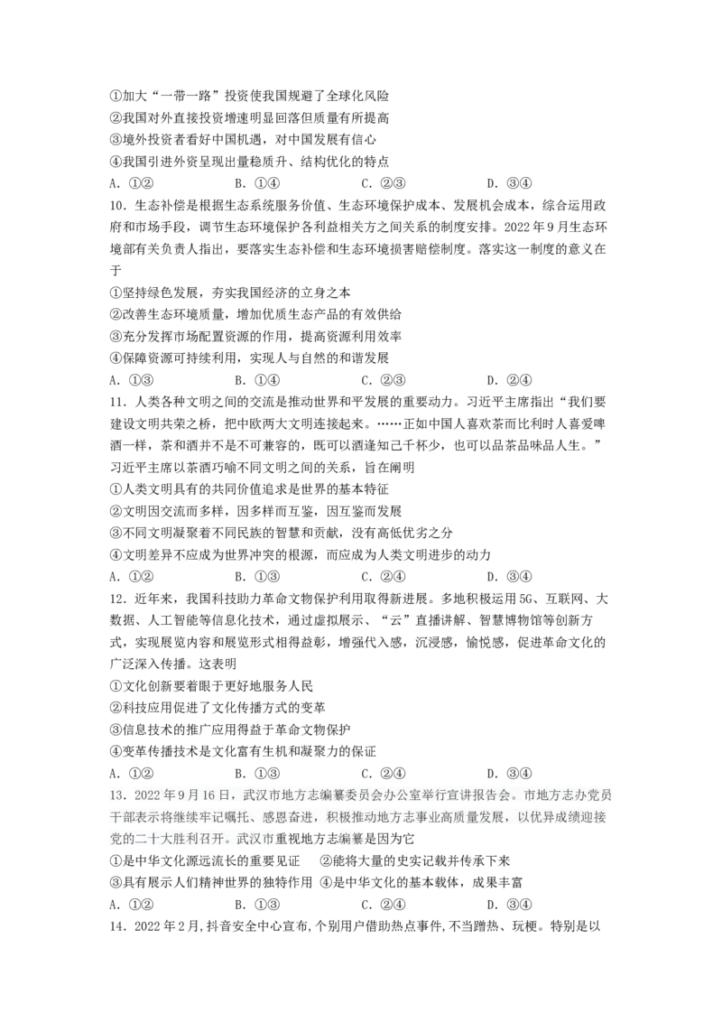 江西省临川第一中学2022-2023学年高三上学期第一次月考政治试题_8.2025政治总复习_政治高考模拟题_老高考_2023年