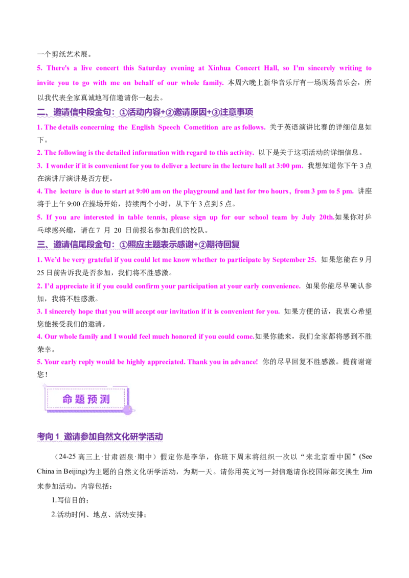 专题01邀请信+求助信+投诉信（讲义）（解析版）_02高考数学_2025年新高考资料_二轮复习_01高考语文等多个文件_上好课2025年高考英语二轮复习讲练测（新高考通用）_第七部分写作