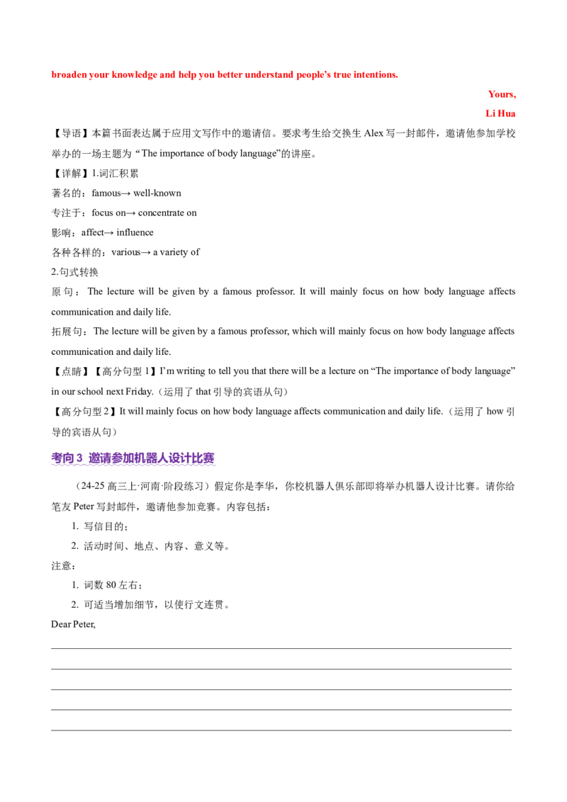 专题01邀请信+求助信+投诉信（讲义）（解析版）_02高考数学_2025年新高考资料_二轮复习_01高考语文等多个文件_上好课2025年高考英语二轮复习讲练测（新高考通用）_第七部分写作