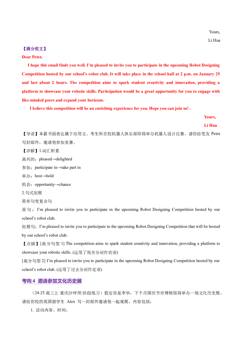 专题01邀请信+求助信+投诉信（讲义）（解析版）_02高考数学_2025年新高考资料_二轮复习_01高考语文等多个文件_上好课2025年高考英语二轮复习讲练测（新高考通用）_第七部分写作