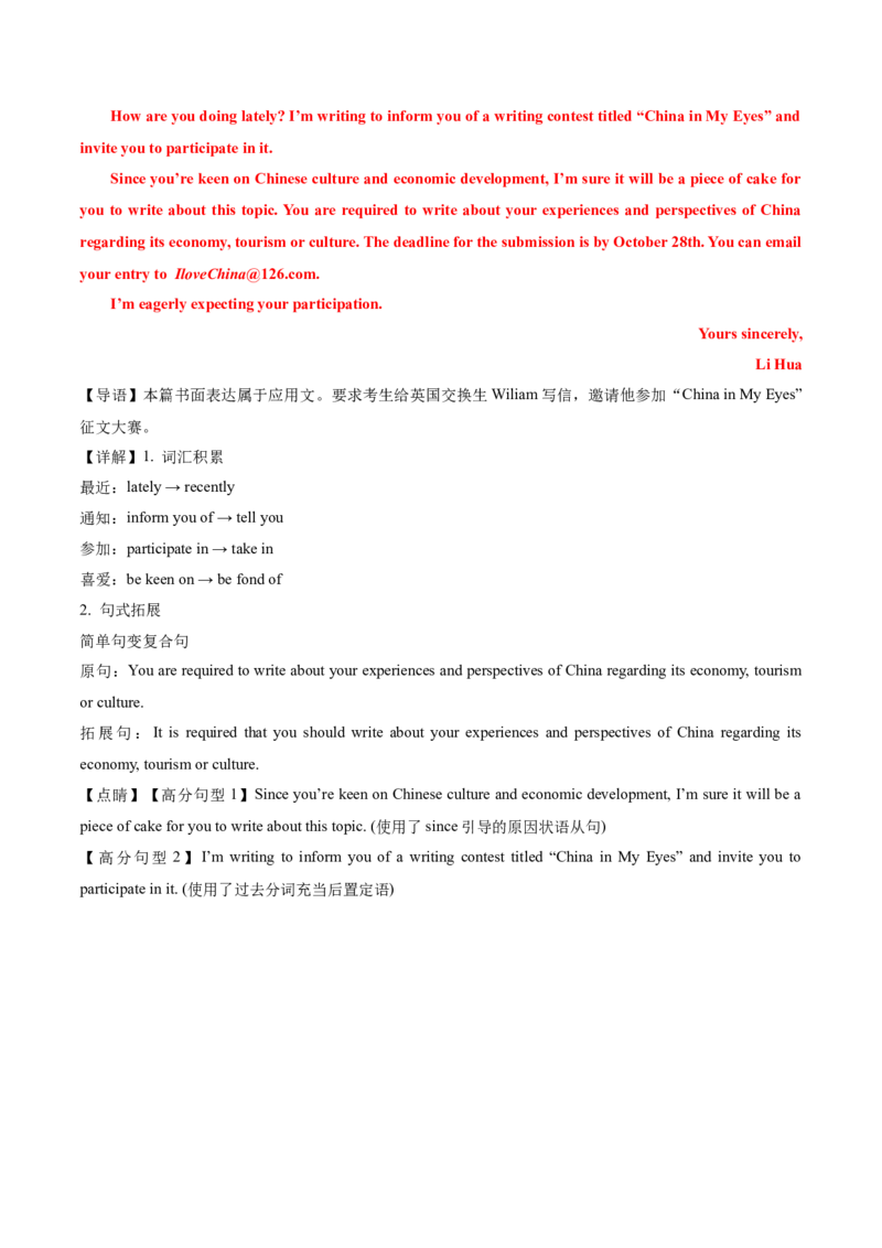 专题01邀请信+求助信+投诉信（讲义）（解析版）_02高考数学_2025年新高考资料_二轮复习_01高考语文等多个文件_上好课2025年高考英语二轮复习讲练测（新高考通用）_第七部分写作