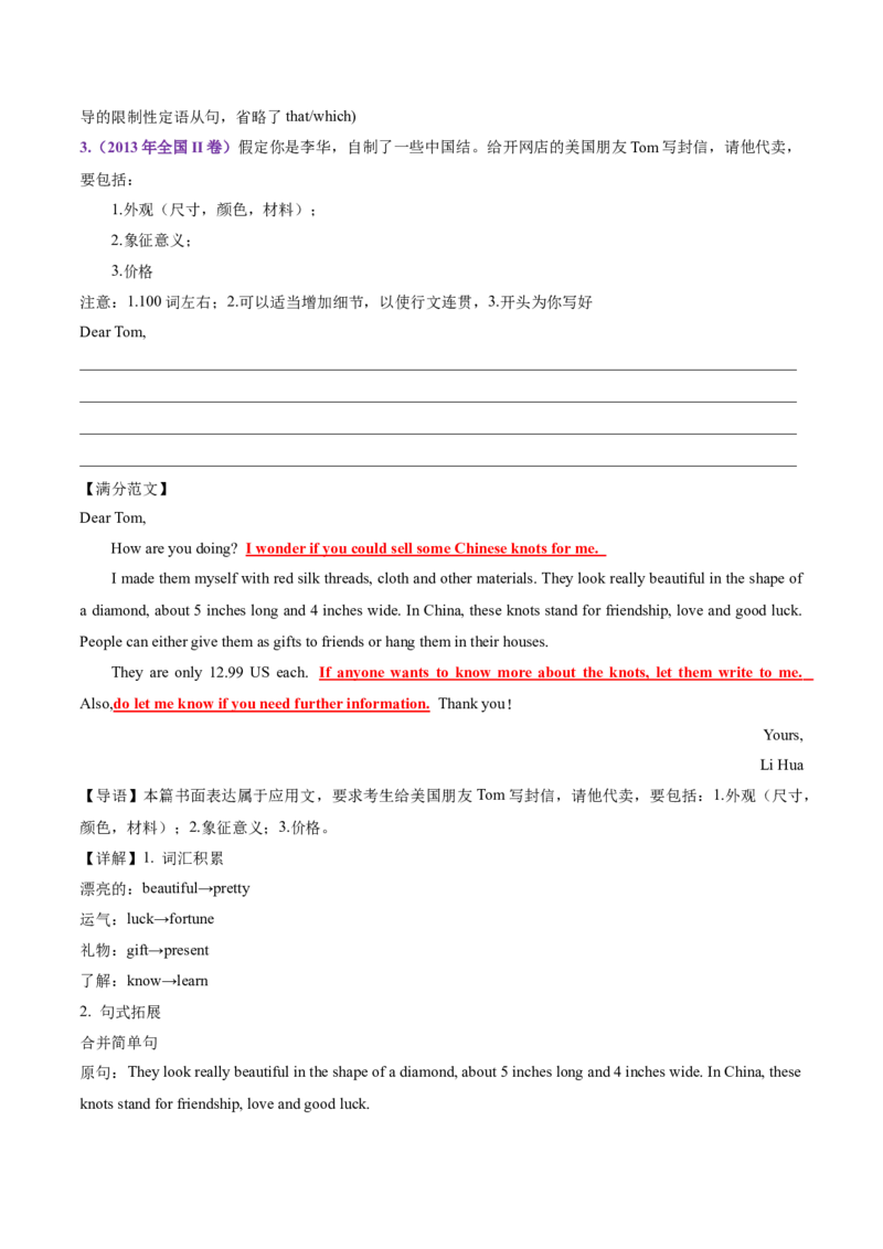 专题01邀请信+求助信+投诉信（讲义）（解析版）_02高考数学_2025年新高考资料_二轮复习_01高考语文等多个文件_上好课2025年高考英语二轮复习讲练测（新高考通用）_第七部分写作