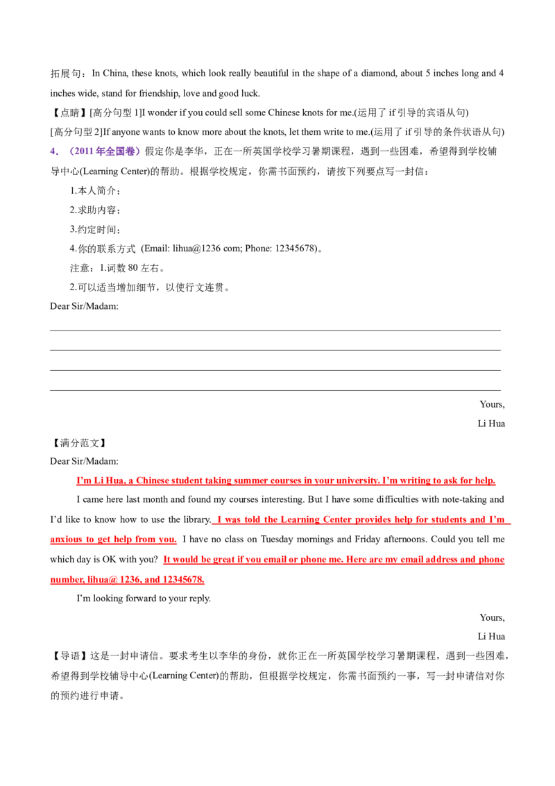 专题01邀请信+求助信+投诉信（讲义）（解析版）_02高考数学_2025年新高考资料_二轮复习_01高考语文等多个文件_上好课2025年高考英语二轮复习讲练测（新高考通用）_第七部分写作