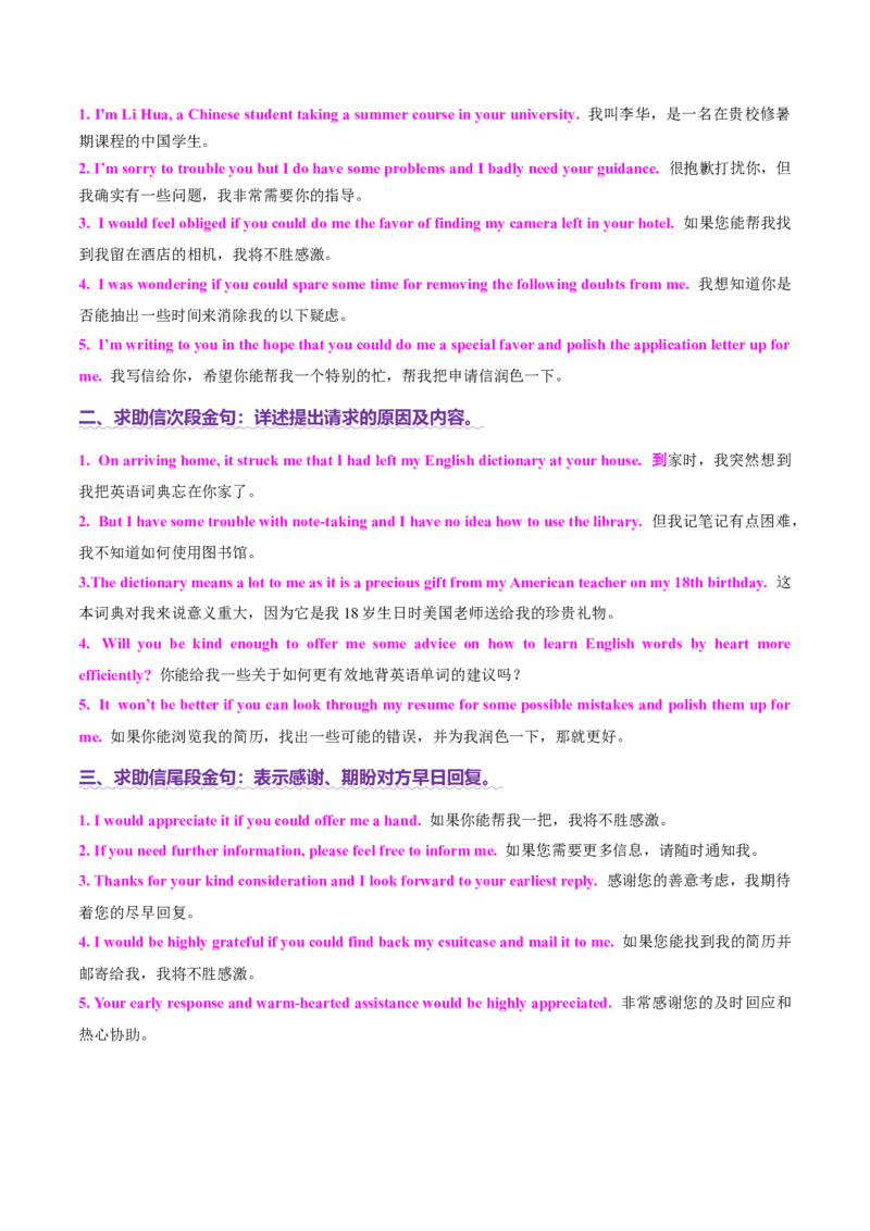 专题01邀请信+求助信+投诉信（讲义）（解析版）_02高考数学_2025年新高考资料_二轮复习_01高考语文等多个文件_上好课2025年高考英语二轮复习讲练测（新高考通用）_第七部分写作