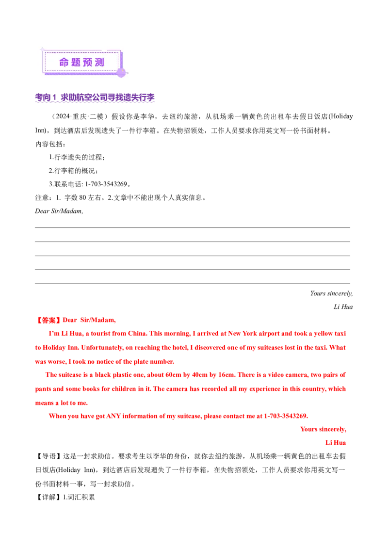 专题01邀请信+求助信+投诉信（讲义）（解析版）_02高考数学_2025年新高考资料_二轮复习_01高考语文等多个文件_上好课2025年高考英语二轮复习讲练测（新高考通用）_第七部分写作