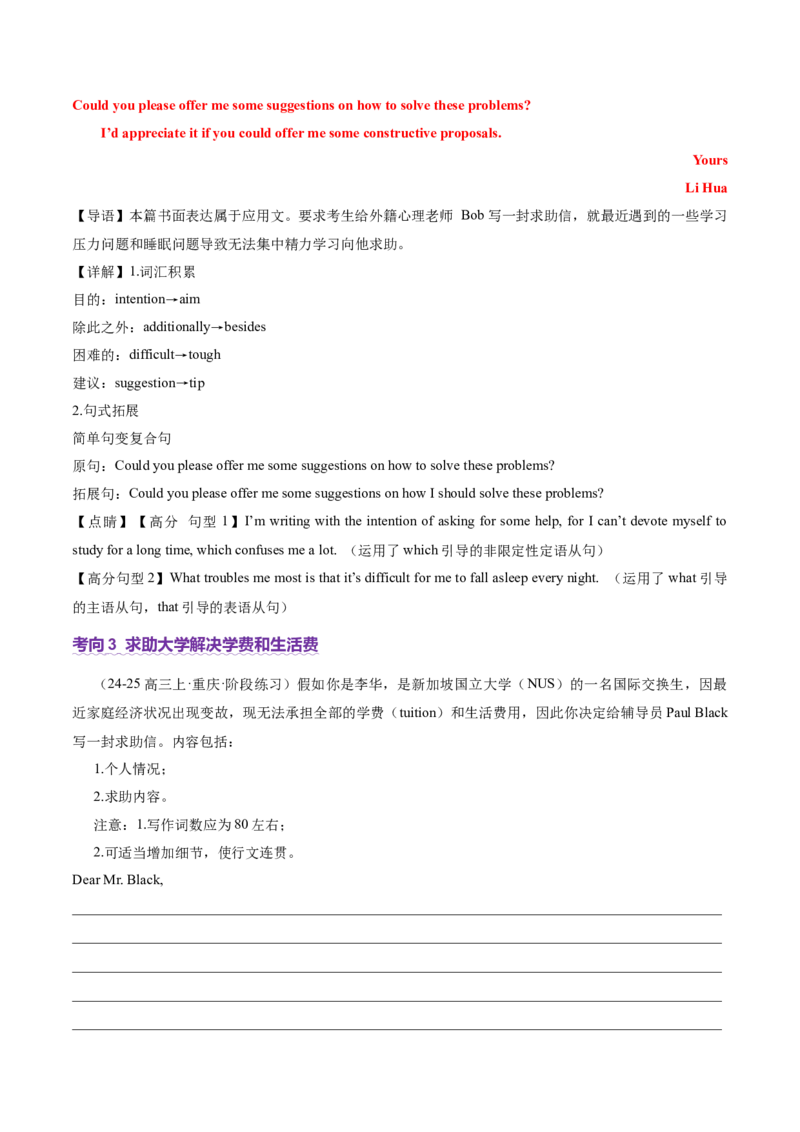专题01邀请信+求助信+投诉信（讲义）（解析版）_02高考数学_2025年新高考资料_二轮复习_01高考语文等多个文件_上好课2025年高考英语二轮复习讲练测（新高考通用）_第七部分写作