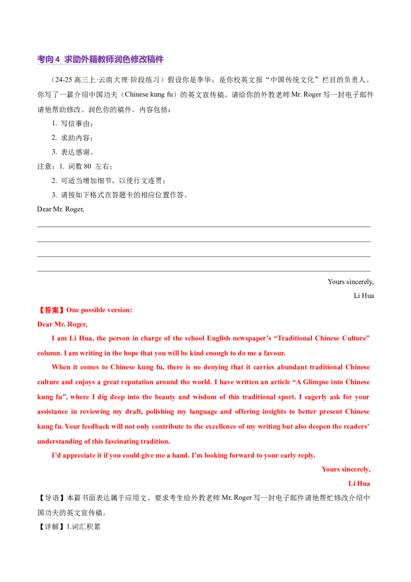 专题01邀请信+求助信+投诉信（讲义）（解析版）_02高考数学_2025年新高考资料_二轮复习_01高考语文等多个文件_上好课2025年高考英语二轮复习讲练测（新高考通用）_第七部分写作