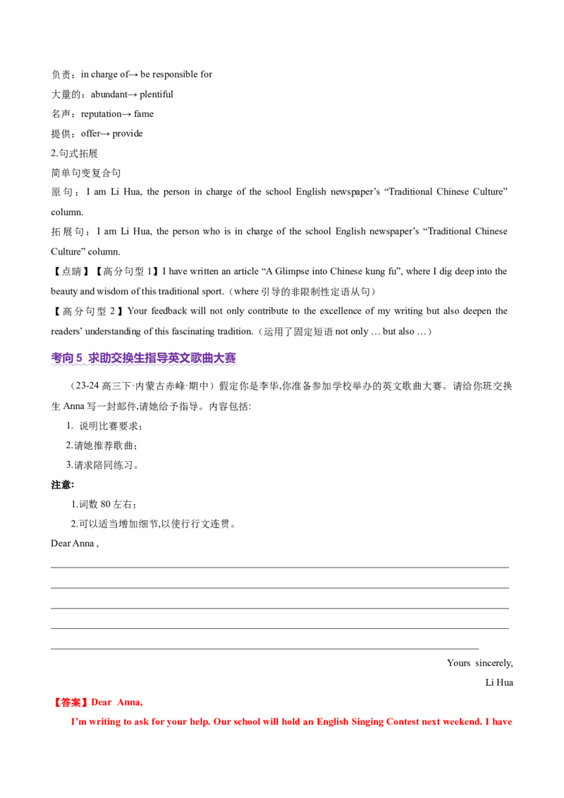 专题01邀请信+求助信+投诉信（讲义）（解析版）_02高考数学_2025年新高考资料_二轮复习_01高考语文等多个文件_上好课2025年高考英语二轮复习讲练测（新高考通用）_第七部分写作