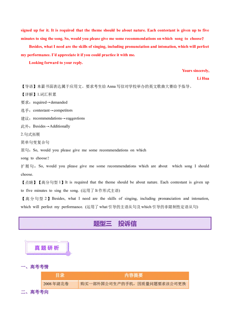 专题01邀请信+求助信+投诉信（讲义）（解析版）_02高考数学_2025年新高考资料_二轮复习_01高考语文等多个文件_上好课2025年高考英语二轮复习讲练测（新高考通用）_第七部分写作