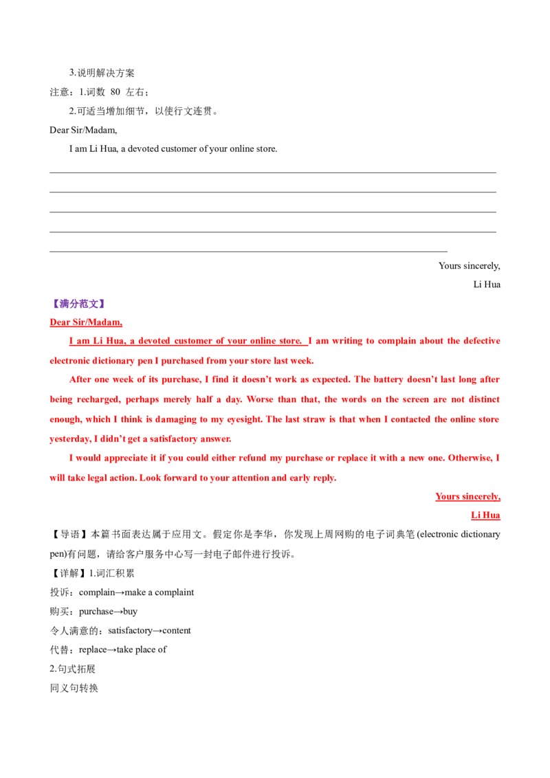 专题01邀请信+求助信+投诉信（讲义）（解析版）_02高考数学_2025年新高考资料_二轮复习_01高考语文等多个文件_上好课2025年高考英语二轮复习讲练测（新高考通用）_第七部分写作