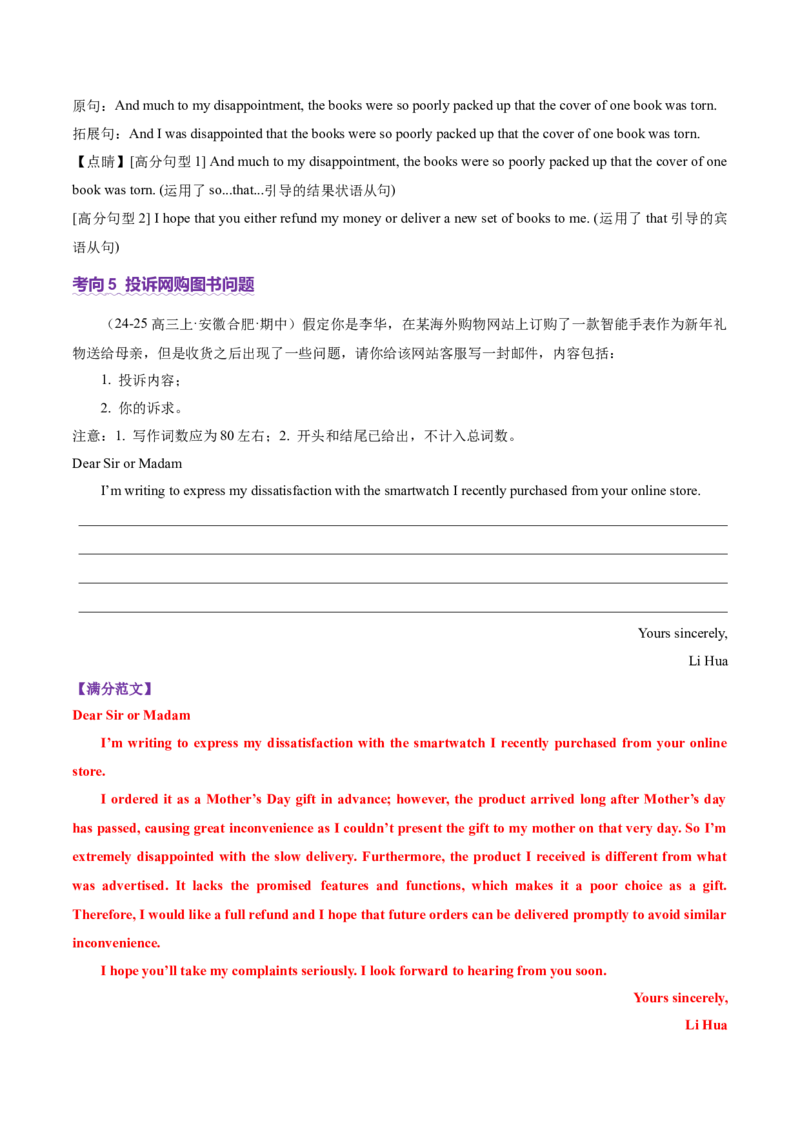 专题01邀请信+求助信+投诉信（讲义）（解析版）_02高考数学_2025年新高考资料_二轮复习_01高考语文等多个文件_上好课2025年高考英语二轮复习讲练测（新高考通用）_第七部分写作